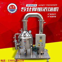 蜂蜜濃縮機(jī) 50l 1000l電加熱真空蜂蜜濃縮鍋圖片,蜂蜜濃縮機(jī) 50l 1000l電加熱真空蜂蜜濃縮鍋高清圖片 廣州番禺區(qū)一南洋食品機(jī)械設(shè)備廠,